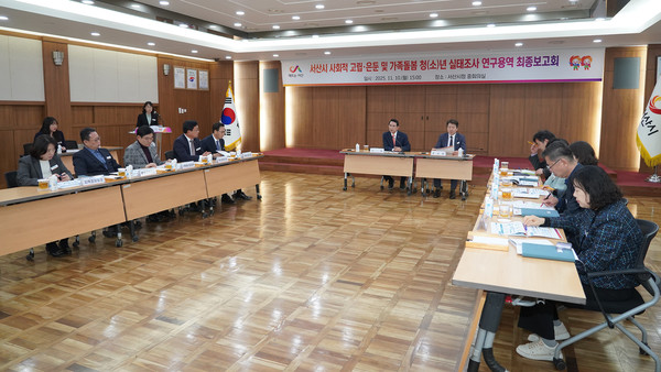 지난 10일 시청 중회의실에서 열린 ‘서산시 사회적 고립·은둔 및 가족돌봄 청(소)년 실태조사 연구용역’ 최종 보고회(사진제공= 서산시)