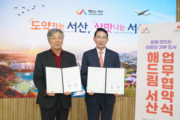 지난 10일 시청 시장실에서 열린 해드림 서산 업무협약(사진제공= 서산시)