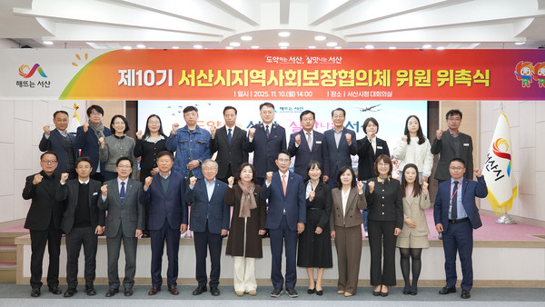 서산시, 제10기 지역사회보장협의체 위원 위촉 (사진제공= 서산시)