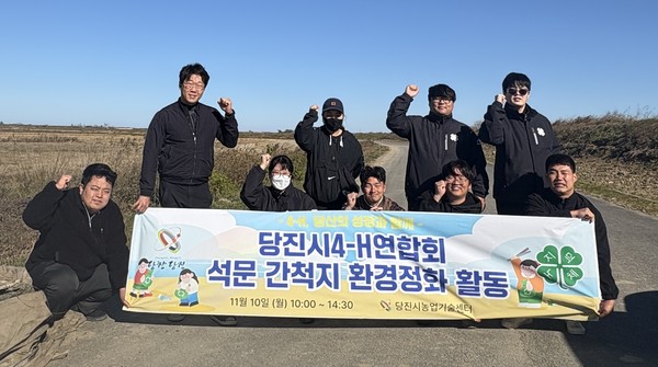 4-H연합회 환경정화 활동 (사진제공=당진시)