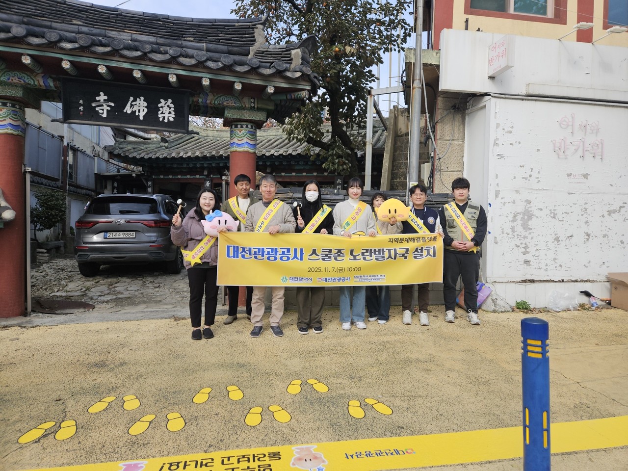 10일 대전관광공사가 동구 자양초등학교 앞에 ‘꿈돌이 노란발자국’ 설치하고 기념사진을 촬영하고 있다. 사진은 왼쪽 3번째 이선종 팀장. (사진제공=대전관광공사)