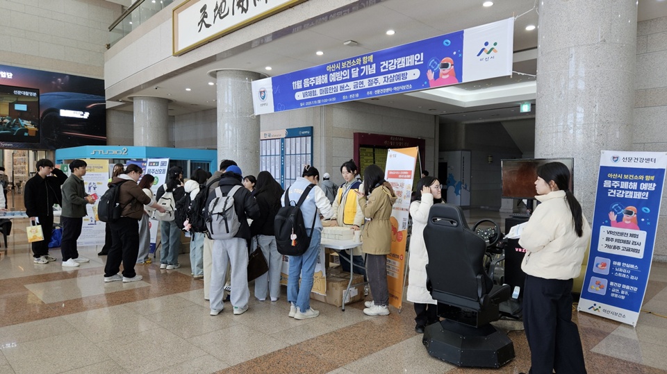 지난 10일 선문대에서 실시한 음주 인식개선 캠페인 장면(사진제공=아산시보건소)