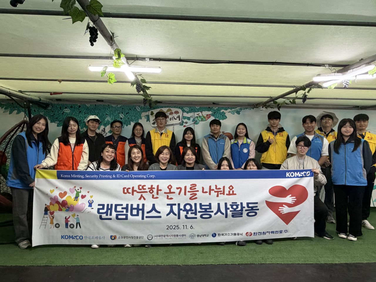 조폐공사와 한국가스기술공사, 소상공인시장진흥공단, 한전원자력연료, 충남대학교 학생 및 임직원들이 함께 봉사활동에 참여하고 기념촬영을 하고 있다. (사진제공=한국조폐공사)