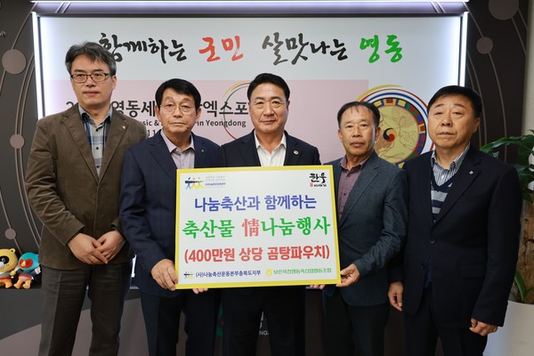 보은옥천영동축협이 10일 오후 영동군청을 방문해 한우 사골곰국 250박스를 기탁했다. (사진제공=영동군)