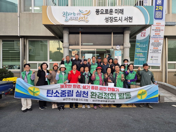 충남 서천군 비인면 새마을지도자회가 지난 7일 오후 5시부터 6시까지 회원 20여명이 참여한 가운데 비인 시내 중심지와 반경 2km 구간의 도로·골목·하천변에서 환경정화 활동을 벌였다.(사진제공=서천군)