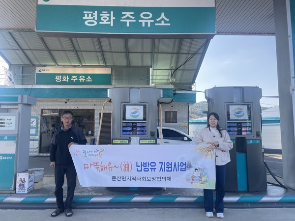 충남 서천군 문산면지역사회보장협의체는 겨울철 난방 취약계층의 난방비 부담 완화를 위해 올해도 난방유 지원 사업을 추진한다.(사진제공=서천군)