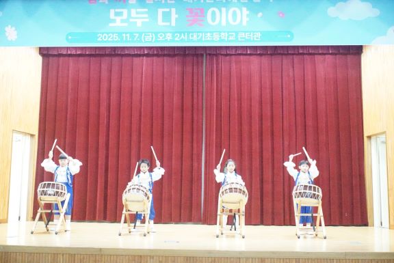 대기초등학교, ‘제14회 대기문화예술잔치 모습   (사진제공=태안교육청)