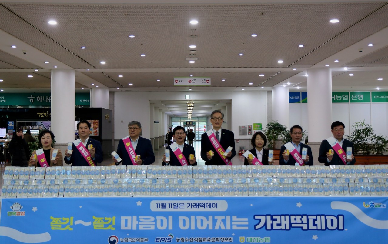 농협 대전본부가 11일 대전시청에서 ‘가래떡데이’ 맞이 우리 쌀 홍보 캠페인을 실시했다.(사진제공=농협중앙회 대전본부)