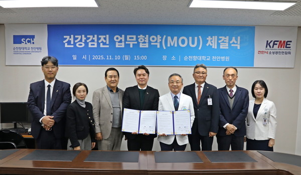 순천향대천안병원이 10일 오후 병원 건강검진센터 7층 회의실에서 천안시소상공인연합회(회장 박만규)와 업무협약을 체결했다.(사진제공=순천향대천안병원)