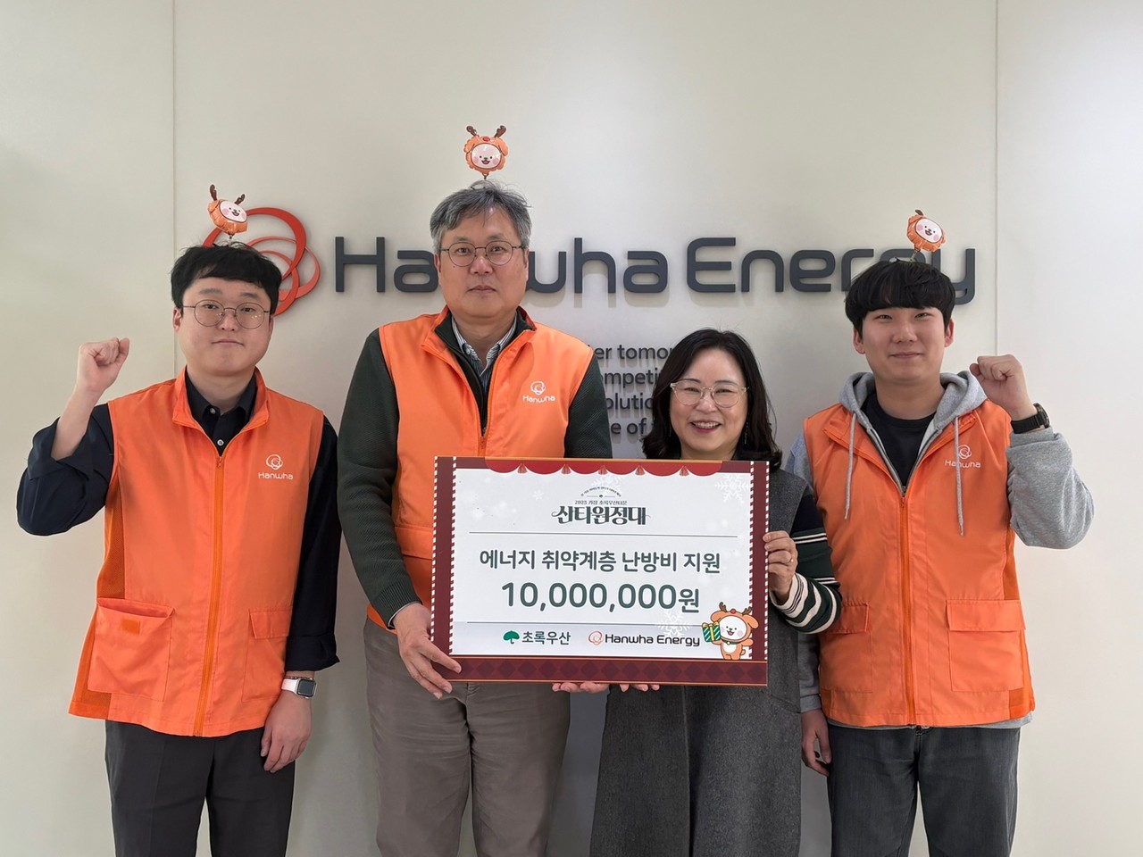 한화에너지주식회사가 10일 에너지 취약계층 아동의 겨울철 난방비 지원을 위해 초록우산 세종본부에후원금 임직원 참여형 사회공헌 프로그램인 ‘걸음기부 챌린지’를 통해 조성한 후원금 1000만 원을 전달했다. 걸음기부 챌린지는 임직원들이 목표 걸음 수를 달성하면 그에 상응하는 기부금을 회사가 마련해 전달하는 참여형 나눔 활동으로, 올해에도 많은 임직원이 참여해 목표를 달성했다. 이번 기부금은 초록우산 어린이재단의 ‘산타원정대’ 캠페인을 통해 세종 지역 내 에너지 취약계층 아동의 난방비로 사용될 예정이다. 한편 한화에너지는 걸음기부 챌린지 외에도 지역아동센터 아동을 대상으로 한 기후환경 교육 프로그램 ‘그린캠페이너’, 임직원 참여형 핸즈온 봉사활동 등 다양한 사회공헌 활동을 이어가고 있다.