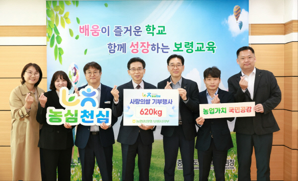 농협 보령시지부, '사랑의 쌀' 전달식( 사진제공=농협 보령시지부)