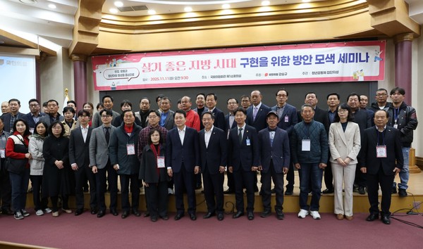 강승규 의원(국민의힘, 충남 홍성·예산)이 주최하고 청년공동체 집단지성이 주관한 살기 좋은 지방시대 구현을 위한 방안 모색 세미나가 11일 국회에서 성황리에 개최됐다.[사진제공=강승규 의원실]