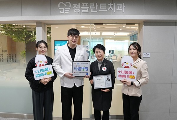 대한적십자사 충남지사는 아산 정플란트치과의원에 ‘씀씀이가 바른병원’ 캠페인 동참에 대한 감사 인사와 함께 명패 전달식을 가졌다고 11일 밝혔다. 정용태 원장은 “위기 상황에 처한 가정들에게 실질적인 도움이 되기를 바란다”며 “작은 정성이 큰 변화를 만든다는 마음으로 앞으로도 지속적인 지원을 이어 가겠다”고 말했다.