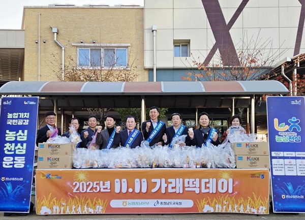 충남세종농협은 충남교육청과 함께 11일 홍성군 한울초등학교에서‘가래떡데이’를 맞아 아침밥먹기 캠페인을 실시했다고 밝혔다. 이번 행사는 ‘농심천심’ 운동의 일환으로 진행됐다. 정해웅 본부장, NH농협은행 박장순 본부장, 충남세종농협RPC운영협의회 이상동 조합장, 김지철 교육감, 이상근 충남도교육위원회 위원장 등이 참석해 1000여명의 학생·교사·임직원 등에게 가래떡과 쌀 가공품을 나눠주며 아침밥의 중요성과 우리 쌀의 우수성에 대해 공감하는 시간을 가졌다.