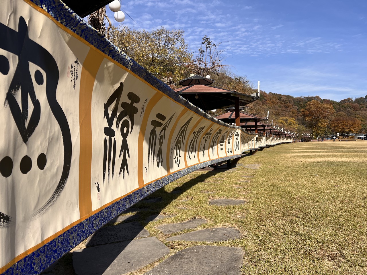 중국 서예가 신홍우 북경대 교수의 대형 서예작품이 뿌리공원잔디광장에 전시된 모습. (사진=윤근호 기자)