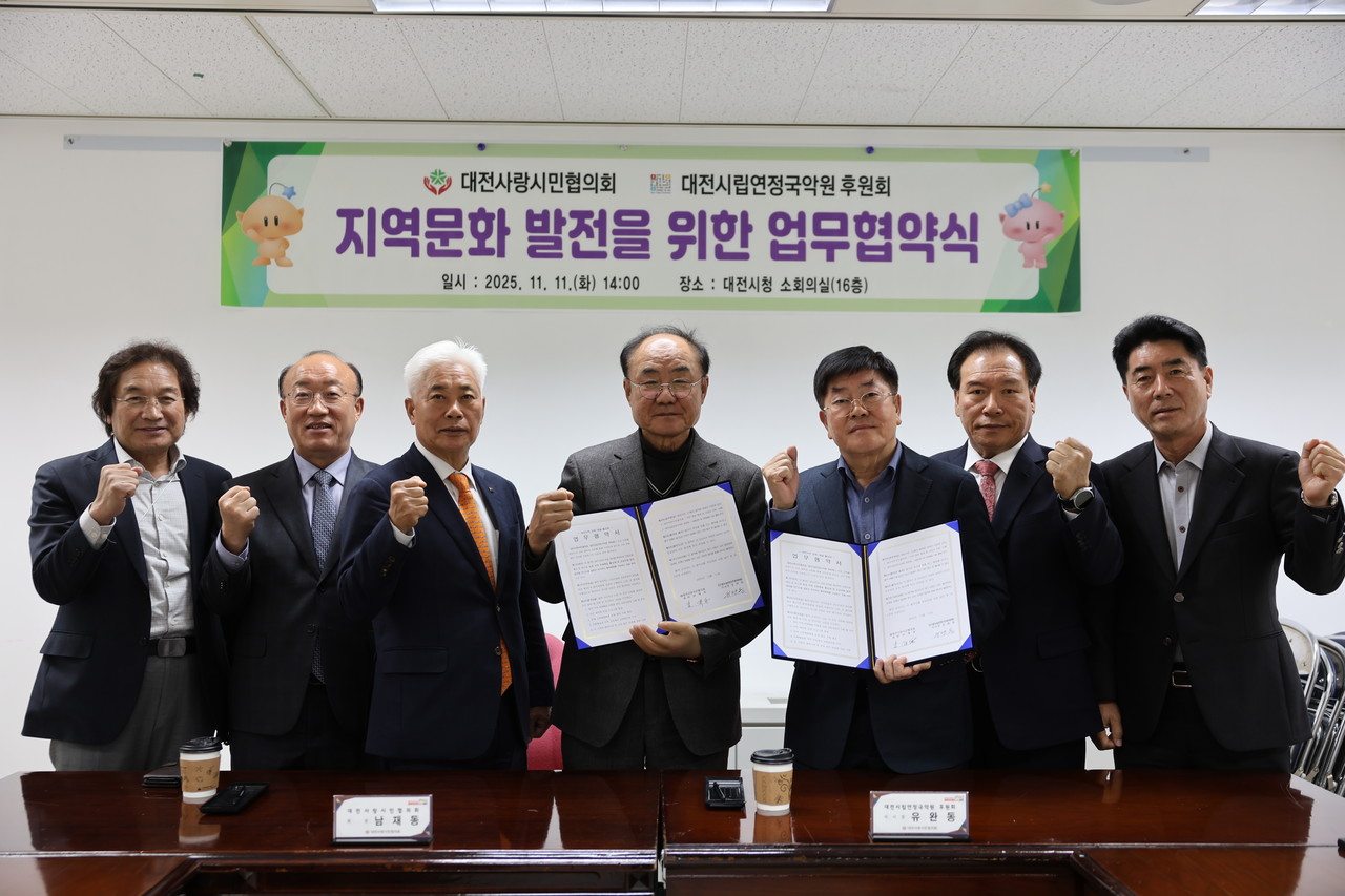 대전사랑시민협의회가 11일 대전시립연정국악원 후원회와 지역문화 발전을 위한 업무협약을 체결했다.(사진제공=대전사랑시민협의회)