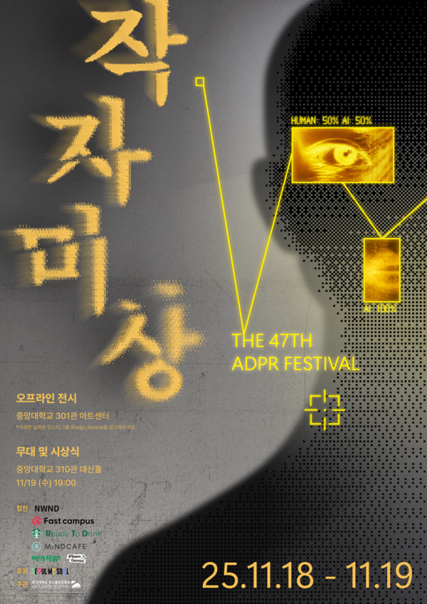 (사진재공=중앙대학교 광고홍보학과)