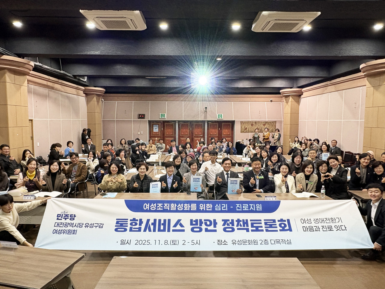 여성 조직 활성화를 위한 심리·진로지원 통합서비스 방안 마련 정책토론회. (사진제공=대전 유성구의회)