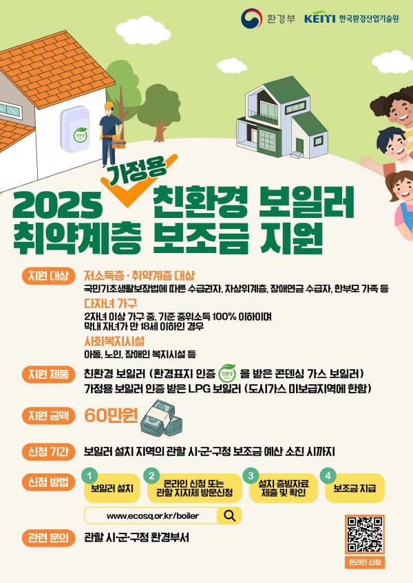 보령시, '2025 가정용 친환경 보일러 보급사업' 이미지( 자료제공=보령시)