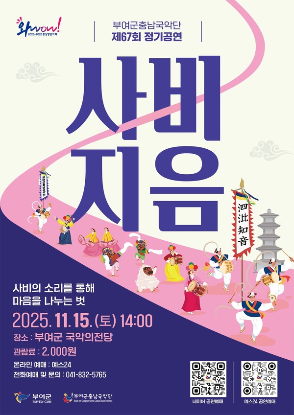 사비지음 포스터(제공=부여군)