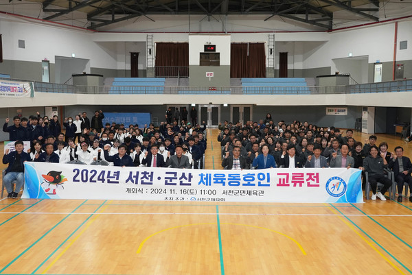 서천군은 오는 29일 전북 군산시 월명종합체육관에서 ‘2025 서천·군산 체육동호인 교류전’을 개최한다.(사진제공=서천군)
