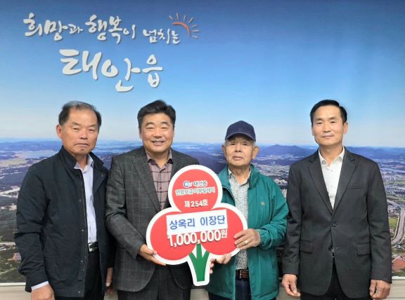 태안읍 상옥리 이장단, 성금 기탁 모습   (사진제공=태안읍)