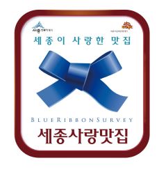 세종사랑맛집으로 선정된 