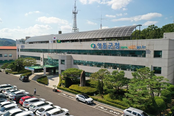 영동군청 전경