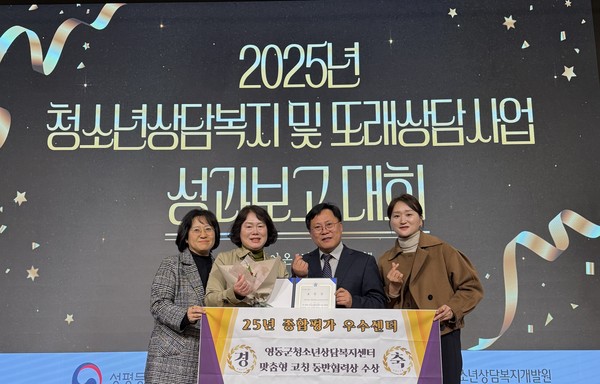 영동군청소년상담복지센터는 2025년 종합평가 우수센터 1:1 맞춤형 코칭 프로그램을 성공적으로 추진한 공로로 맞춤형 코칭 동반협력상을 수상했다. (사진제공=영동군청소년상담복지센터)