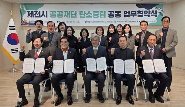 제천시탄소중립지원센터는 지역 4대 재단과 지난 11일 탄소중립 실현을 위해 업무 협약을 체결했다. (사진제공=제천시)