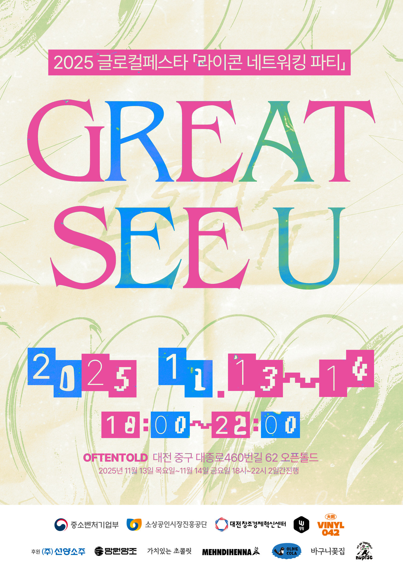 대전창조경제혁신센터가 오는 13일부터 14일까지 ‘2025 글로컬페스타 연계 라이콘 네트워킹 파티’를 진행한다.(사진제공=대전혁신센터)