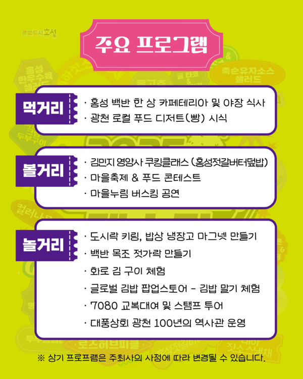 홍성 백반 페스타 포스터