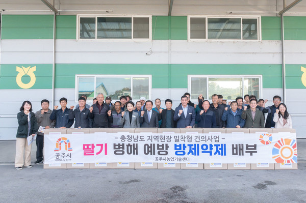 공주시가 관내 딸기 작목반 3개소를 대상으로 딸기 병해 예방용 미생물제를 무상으로 공급했다.[사진제공=공주시]