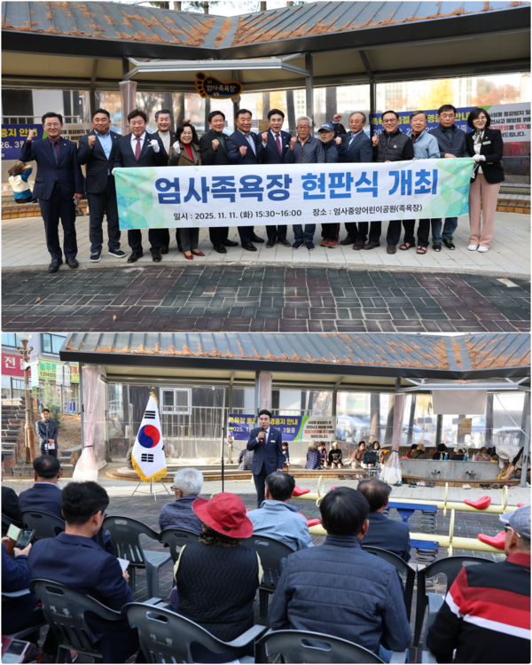 계룡시 지역 내 두 번째 족욕장인 엄사족욕장이 11일 개장식을 열고 운영을 시작했다(사진제공=계룡시)