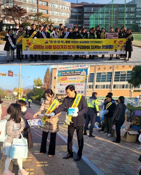 계룡시 용남초등학교 일대에서 논산계룡교육지원청, 논산경찰서, 계룡시녹색어머니회, 모범운전자 등이 함께한 대규모 어린이 교통안전 캠페인이 진행됐다(사진제공=계룡시)