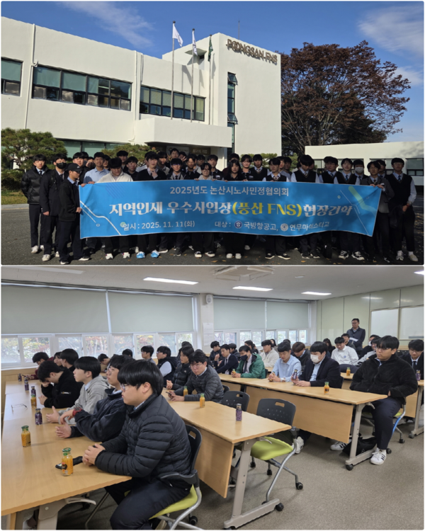 논산시가 지역 내 직업계고 학생들을 대상으로 우수사업장 현장 견학을 실시했다(사진제공=논산시)