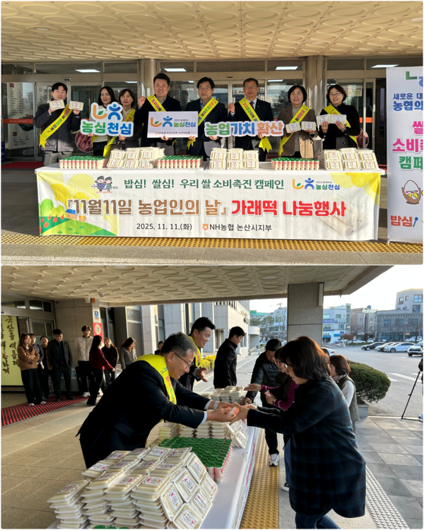 NH농협 논산시지부에서 11일 농업인의 날을 맞아 '가래떡 나눔 행사'를 실시했다(사진제공=NH농협 논산시지부)