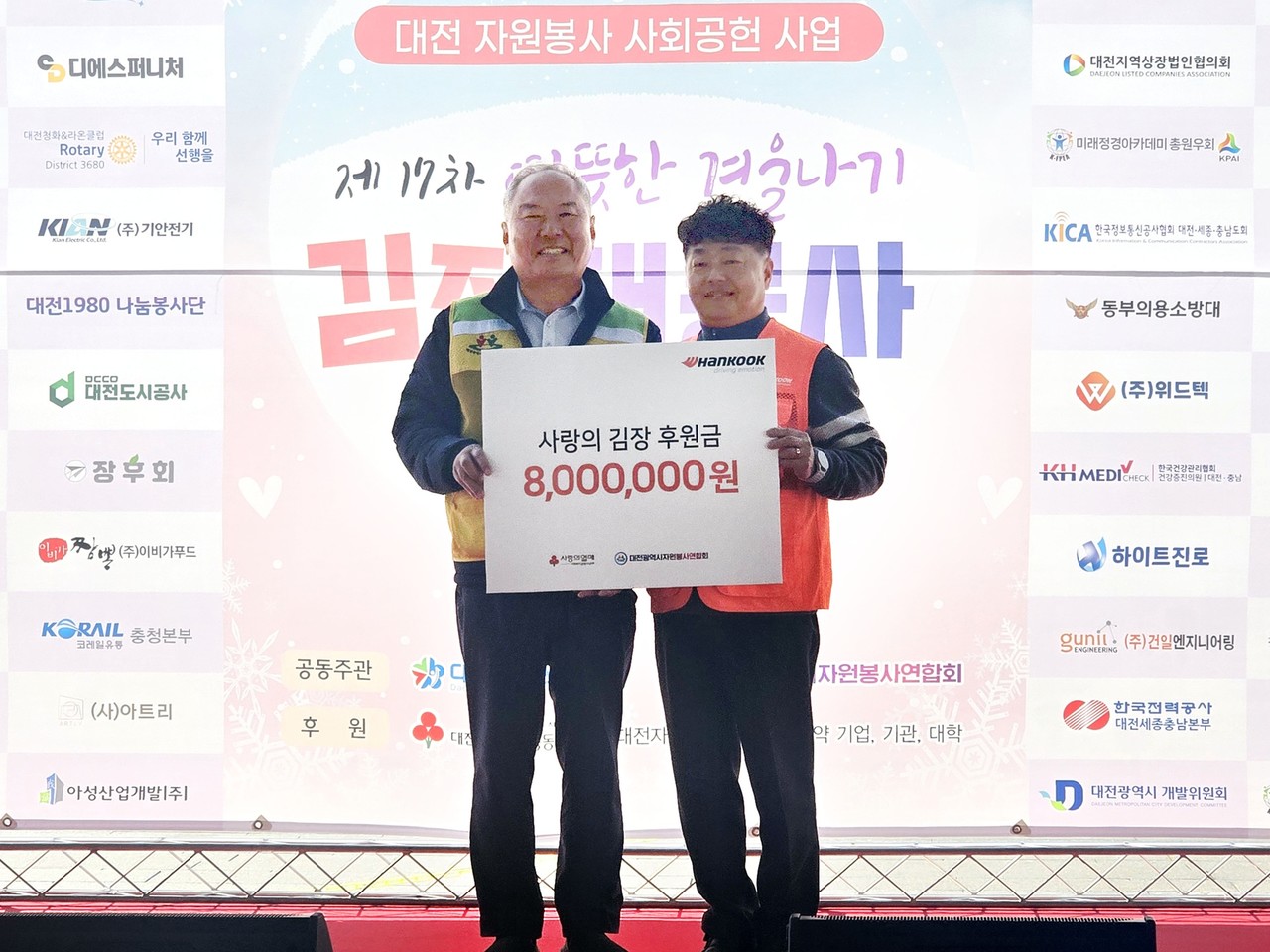 한국타이어앤테크놀로지 임직원 30여 명이 12일 대전 유성구 엑스포 시민광장에서 열린 ‘제17차 따뜻한 겨울나기 김장 대봉사’에 참여했다. 한국타이어는 성금 800만 원을 기탁하고 직접 김장을 담가 지역 소외계층에 전달했다. 한편 한국타이어는 2011년부터 15년째 이웃사랑 실천 활동을 이어오고 있다.