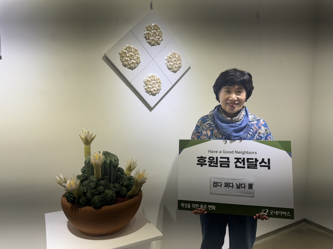 11일 굿네이버스 대전충북사업본부가 박찬용 명인과 함께 후원금 전달식을 진행하는 모습. (사진제공=굿네이버스 대전충북사업본부)