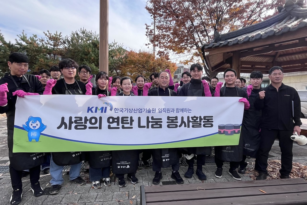 12일 사랑의 연탄 나눔 봉사활동에 참여한 기상산업기술원 임직원들이 기념사진을 촬영하고 있다. (사진제공=기술원)