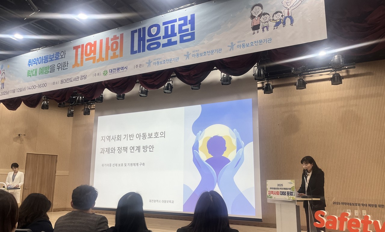 대전시가 12일 취약 아동 보호와 학대 예방을 위한 지역사회 대응 포럼을 진행했다.(사진제공=대전시)