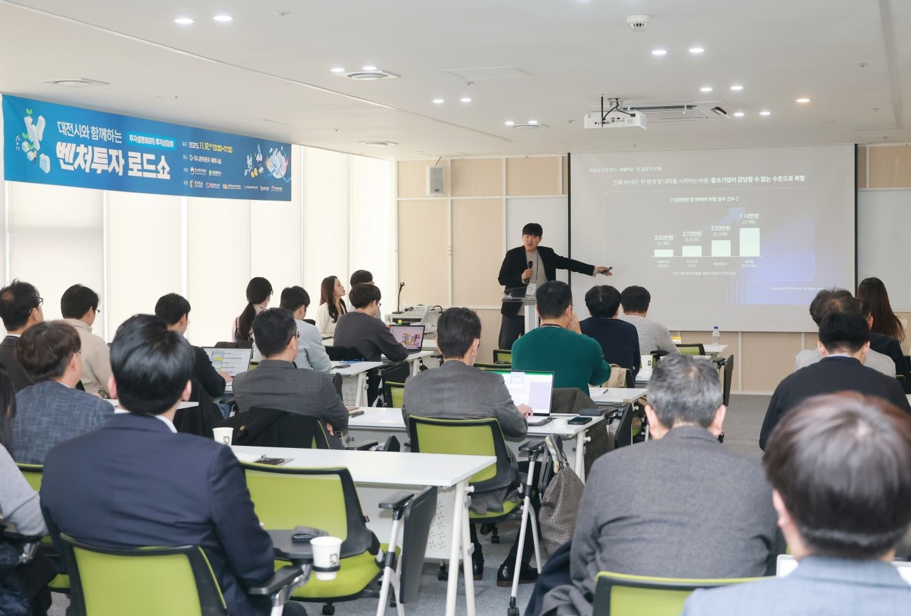 대전시와 한국벤처캐피탈협회가 12일 D-유니콘라운지에서 '벤처투자로드쇼' 행사를 진행했다.(사진제공=대전시)