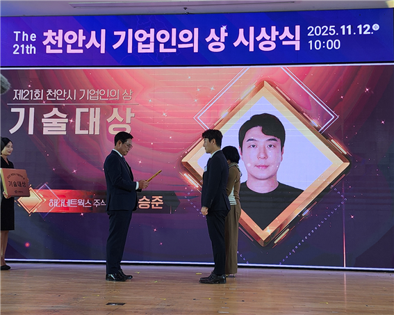 하나네트웍스㈜(대표 오승준)는 11월 12일 열린 제21회 ‘제21회 천안시 기업인의 상’ 시상식에서 기술부문 대상을 수상했다. (사진제공=하나네트웍스)