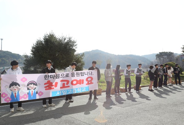 서일고, 전교생이 함께한 ‘고3 응원길’로 따뜻한 격려의 마음 전하다(사진제공= 서일고)