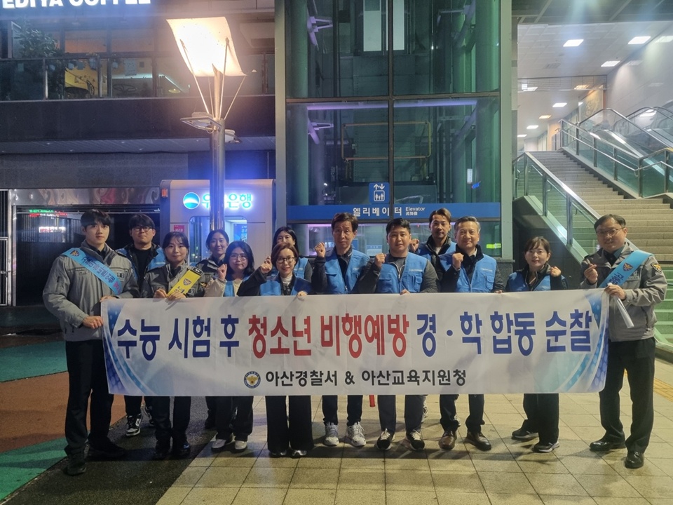 ‘청소년비행 예방 합동 순찰’ 단체사진(사진제공=아산경찰서)