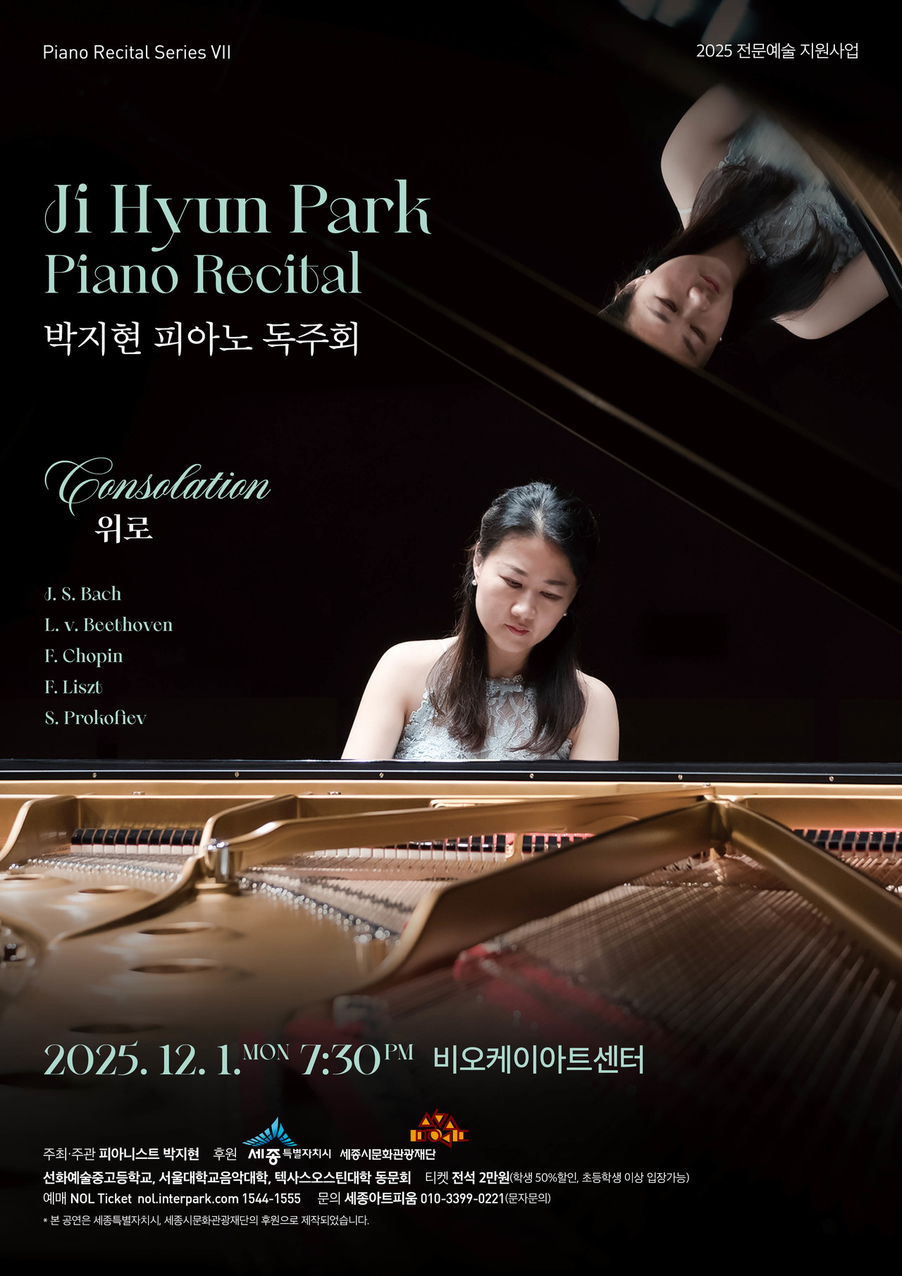 피아니스트 박지현이 오는 12월 비오케이아트센터에서 독주회를 연다.(사진제공=공연기획피움)