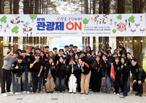국립공주대학교 관광경영학과 학생들이 인문사회과학대학 화백나무숲에서 ‘제1회 관광제(관광을 구경하라)’를 성공리에 진행했다.[사진제공=국립 공주대]
