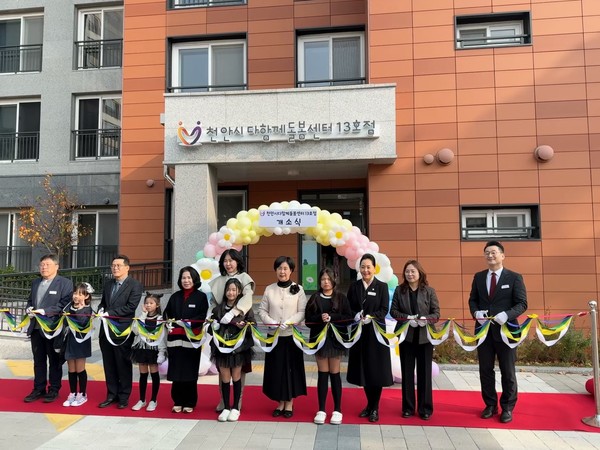 천안시는 13일 부대동 천안부성한라비발디 아파트에서 다함께돌봄센터 13호점 개소식을 했다. (사진제공=천안시)