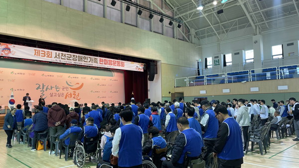 충남 서천군은 12일 서천국민체육센터에서 열린 ‘제3회 장애인가족 한마음 운동회’가 400여명의 참여 속에 성황리에 마무리됐다고 밝혔다.(사진제공=서천군)