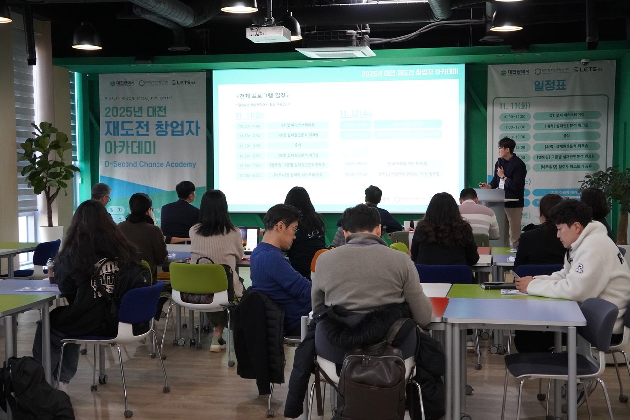 대전창조경제혁신센터가 14일까지 ‘2025 대전 재도전 아카데미’를 운영한다.(사진제공=대전혁신센터)